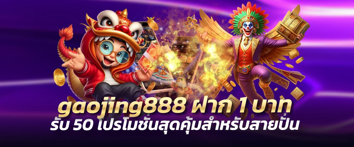 gold888 เครดิตฟรี